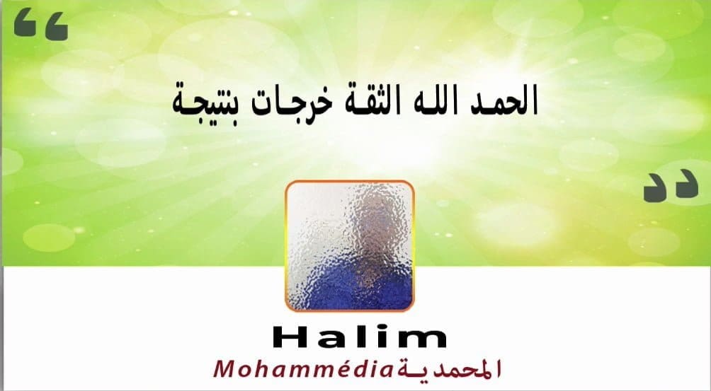الحمد الله الثقة خرجات بنتيجة
