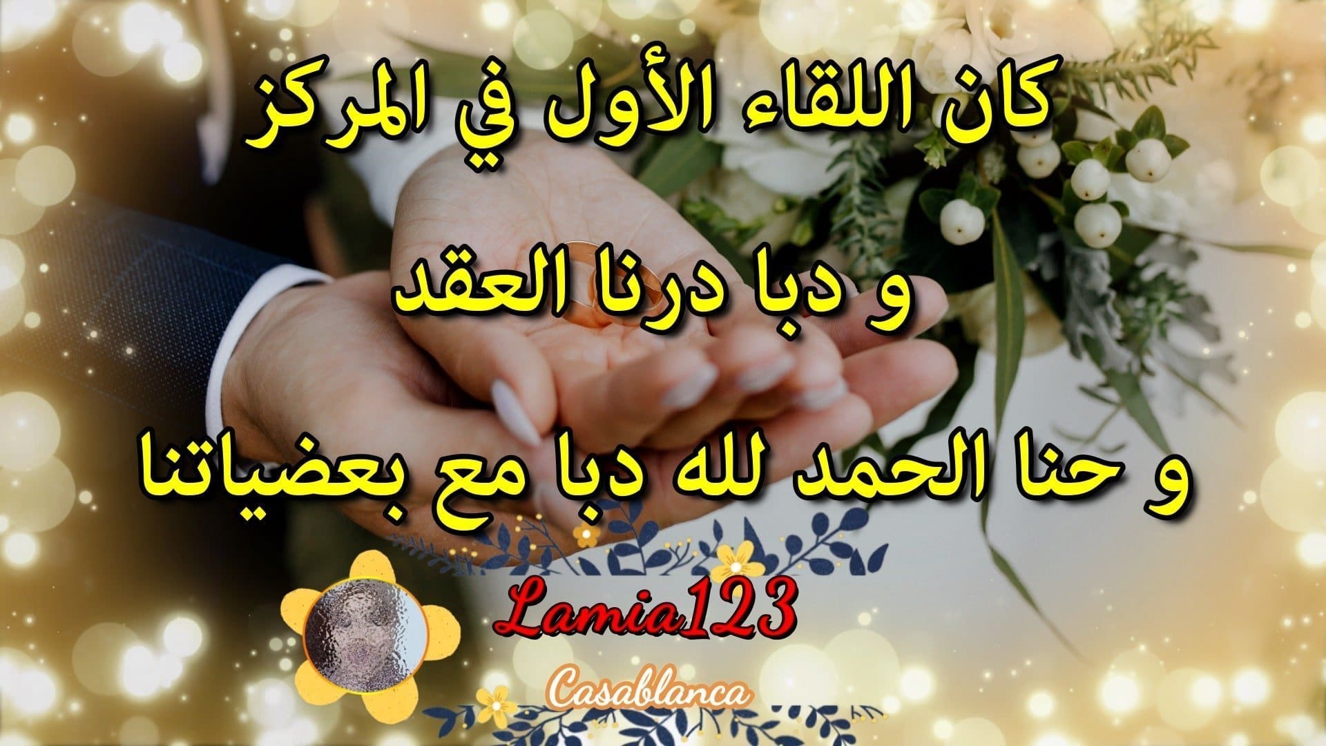 كان اللقاء الأول في المركز و دبا حنا مع بعضياتنا