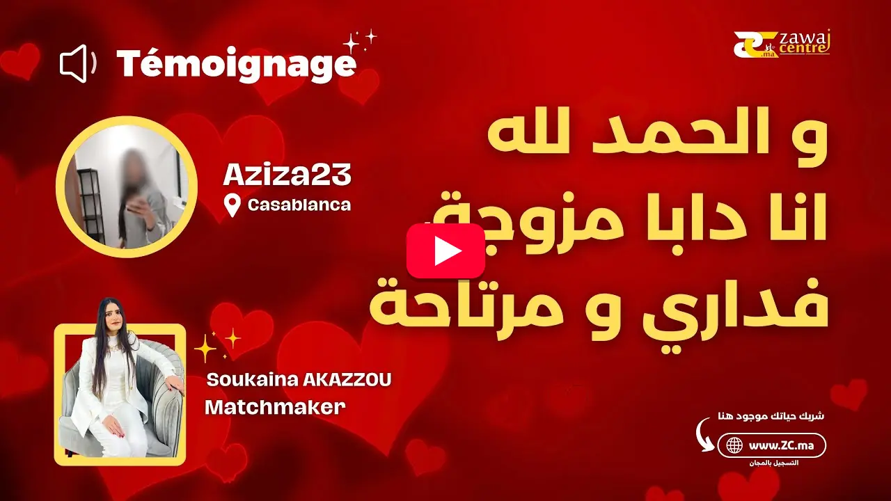 Témoignage vidéo Zawaj Centre
