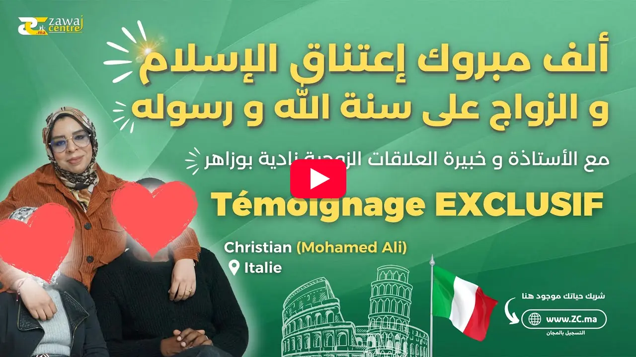 Témoignage vidéo Zawaj Centre